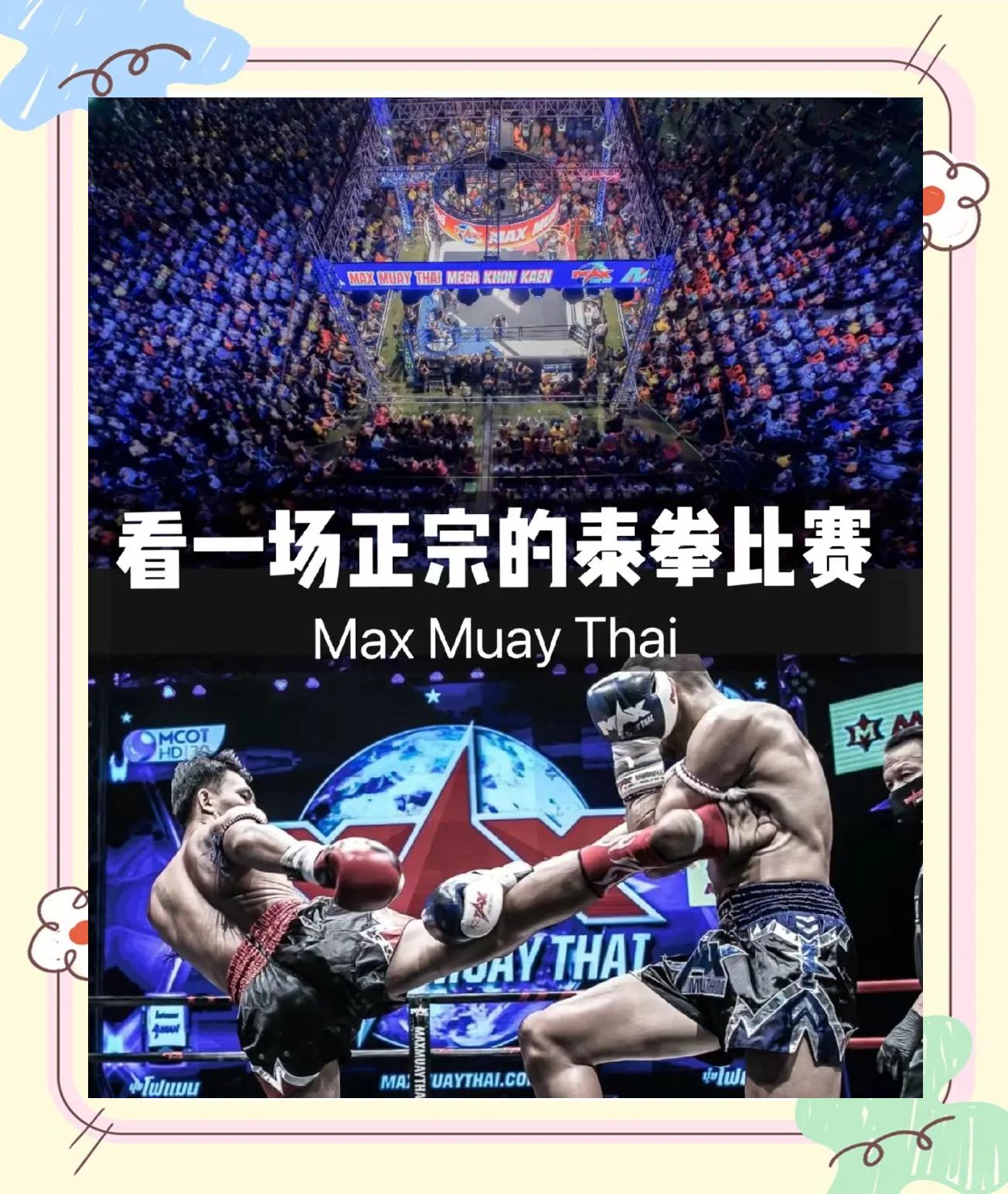 关于泰国选手充满活力，赢得拳击比赛胜利的信息